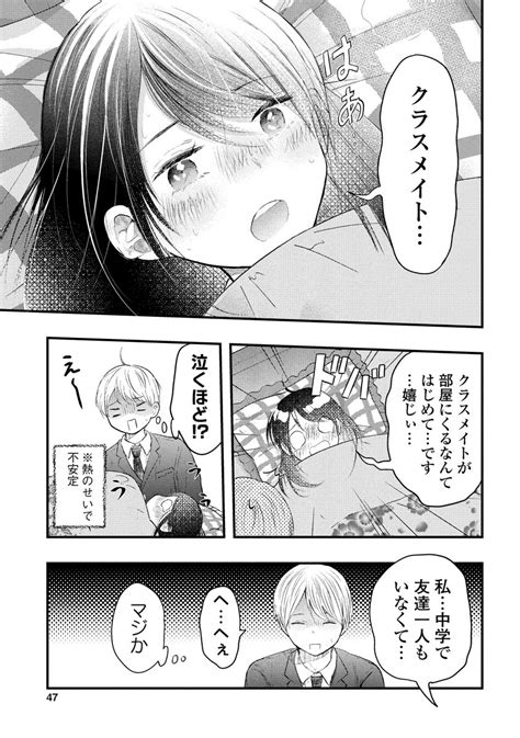 22 外面男子の清水くん 」栗田あぐりの漫画