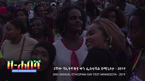 Adnan Ethiopian Day Minnesota Oromo Music New Ethiopian Music
