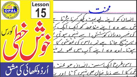 Urdu Handwriting Lesson 15 Practice Youtube
