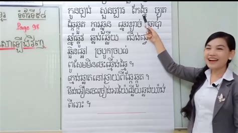 Lesson Reviewed Learn Khmer Youtube