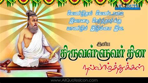 Tamil Happy Thiruvalluvar Day Quotes Images Thiruvalluvardinam Pictures