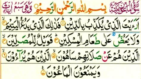 Surah Maoonmaunsurah Maoon For Kids Quranic Education For Kids