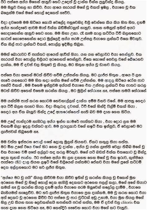 Daham Aiya 1 Walkathaco Sinhala Wal Katha සිංහල වල් කතා
