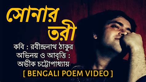 Sonar Tori Kobita Rabindranath Tagore Kobita Bengali Poem Bangla Kobita Kobita Abritti