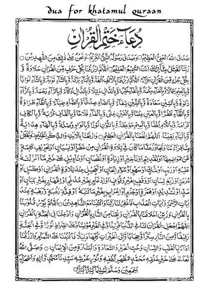 Doua Khatm Al Quran En Arabe - # dua on khatam / completion of Quraan | Islamic phrases, Black magic
