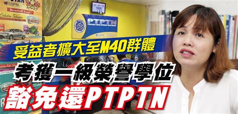· any upgraded first class (cgpa below 3.5) will not be considered for the exemption. 考獲一級榮譽學位豁免還PTPTN 受益者擴大至M40群體 - 光明日报