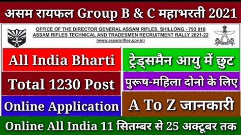Assam Rifles Group B C Recruitment Post Assam Rifles