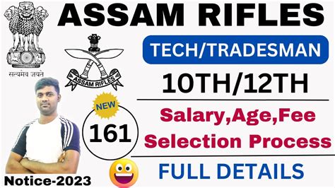 Assam Rifle New Vacancy 2023 Assam Rifles Recruitment 2024 Assam