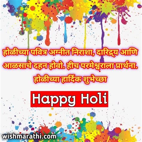 50 होळीच्या हार्दिक शुभेच्छा संदेश व फोटो Happy Holi Wishes In Marathi