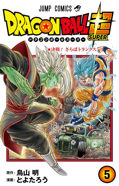 News Dragon Ball Super Manga Vol 5 Cover Art And Additional Covers
