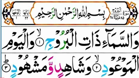 Surah Al Burooj Surah Buruj Recitation With Hd Arbic Text Tilawat