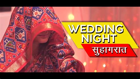 First Wedding Night सुहागरात Thoughts During Suhaag Raat The Inbox Youtube