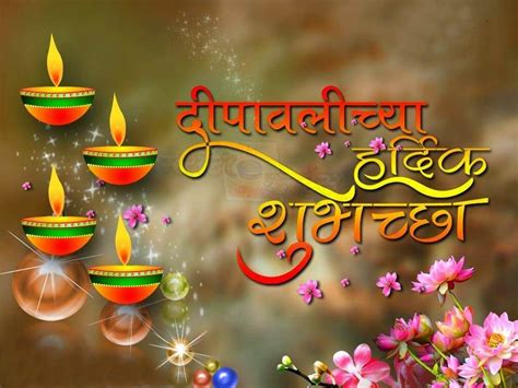Diwali Ki Shubhkamnaye Sandesh दीपावली की हार्दिक शुभकामनाएं 2020