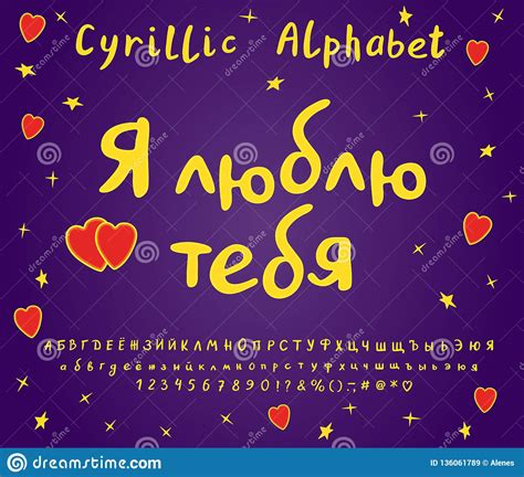 Text I Love You Russian Language Greeting Card For Saint Valentines Day Stock Vector