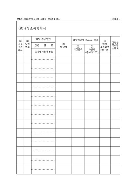 ∙제출서류：종합소득세 과세표준 확정신고서 및 자진납부계산서. 2007년 연말정산종합소득세 과세표준확정신고 및 자진납부 ...