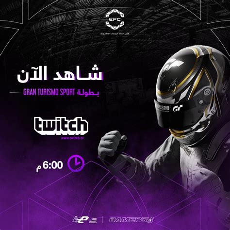 الاتحاد السعودي للرياضات الإلكترونية On Twitter شاهد الآن ️ البث المباشر لبطولة Gt Sport