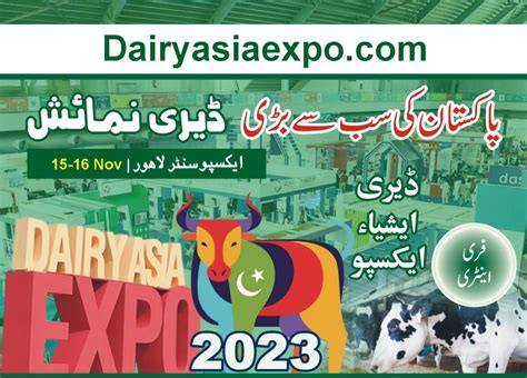 Dairy Asia Expo Dairy Exhibition 2023 ڈیری ایشیاء ایکسپو