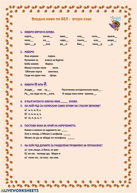 Входно ниво interactive and downloadable worksheet. You can do the ...