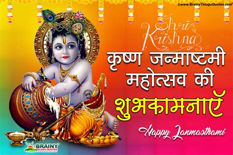 2017 Sri Krishna Janmashtami Wallpapers Greetings In Hindi Lord Krishna