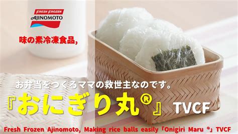 Japanese Ads Fresh Frozen Ajinomoto Making Rice Balls Easily