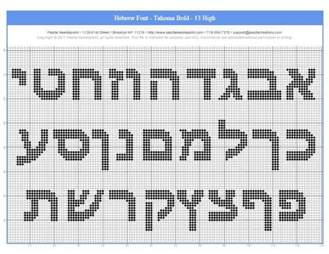 Design from needlepoint expert janet m perry. Free Aleph bet charts for Needlepoint or Cross Stitch ...