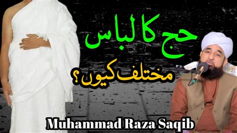 Hajj Bayan By Muhammad Raza Saqib Mustafai YouTube