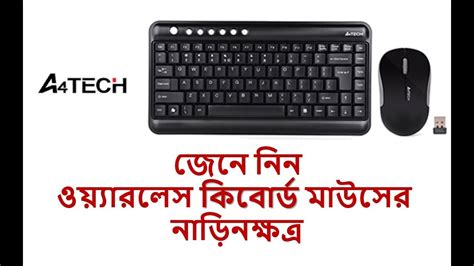 Wireless Keyboard And Mouse Bangla Review A4tech Combo Pack Youtube