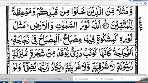 Dia akan memberi balasan kepada mereka. surah noor ayat 35 ki fazilat - YouTube