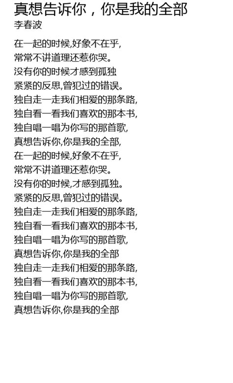 真想告诉你，你是我的全部 Zhen Xiang Gao Su Ni Ni Shi Wo De Quan Bu Lyrics Follow