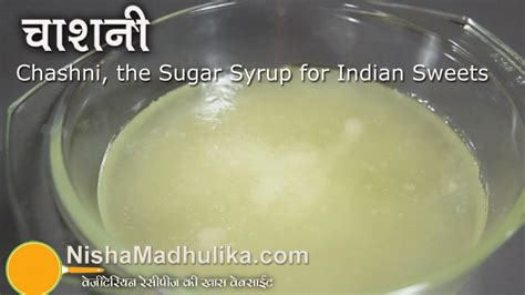 Chashni Sugar Syrup How To Make Chasni Or Suger Syrup For Indian