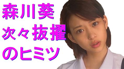 She has five family members and was the only daughter, and has two brothers. 森川葵 なぜ次々抜擢なのか - YouTube