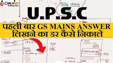 Upsc Mains Answer Writing How To Start Daily Answer Writing For Upsc Gs