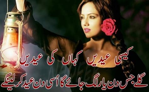 Poetry Eid Mubarak Pic Eid Poetry In Urdu