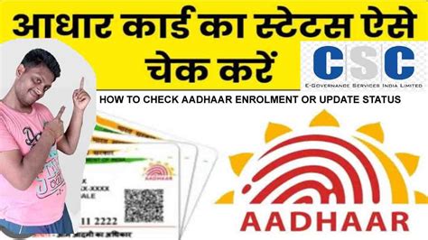 check status of aadhaar enrolment or update online how to check aadhaar status online with