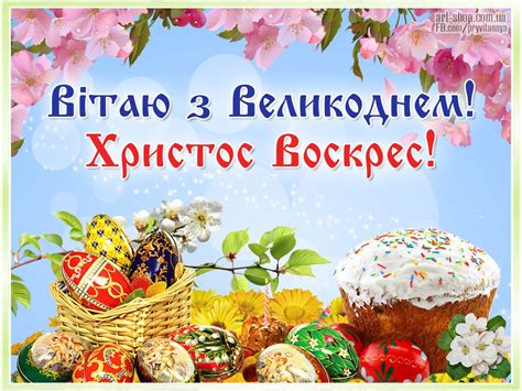 Привітання з великоднем 2020 читати онлайн. привітання з пасхою - Поиск в Google | Пасха, Праздник ...