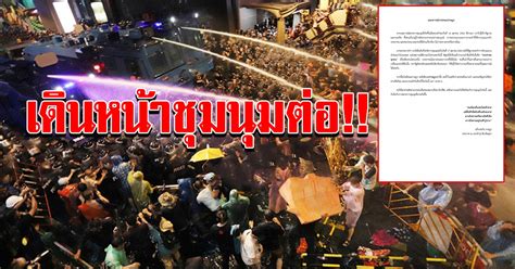 ติดตามสถานการณ์ชุมนุม ข่าวม็อบล่าสุด อัปเดตข่าวชุมนุมวันนี้ ข่าวการเมือง ประชนชนปลดแอก แฟลชม็อบ แยกราชประสงค์ สี่แยก. เดินหน้าชุมนุมวันนี้ 4 โมงเย็น ลั่น ไม่มีแล้วคณะราษฎร มี ...