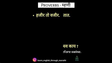 Proverbs मराठी म्हणी In English Learn English Through Marathi Youtube