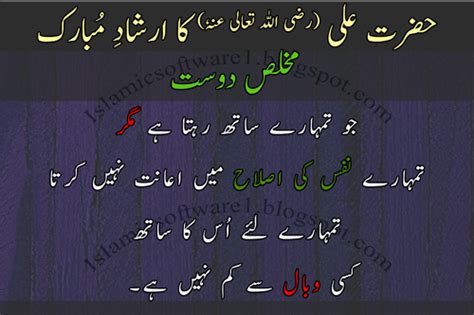 Friendship Quotes By Hazrat Ali Ra In Urdu Mukhlis Dost Quotes Images