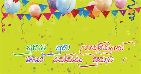 Sinhala Birthday Wishes For Son Upandina Suba Pathum Sinhala