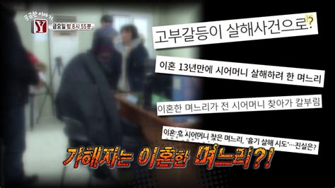 Sbs <궁금한 이야기y> 에서는 광주 북구 동림동 's' 아파트 주차장에서 카메라로 지나가는 차량의 몸체나 번호판을 수시로 촬영하는 여성(50대 추정)을 보셨거나 잘 알고 계신 분의 제보를 기다립니다. SBS 궁금한 이야기 Y - 6일(금) 예고 - YouTube