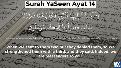 Surah Yaseen Ayat 12 36 12 Quran With Tafsir My Islam