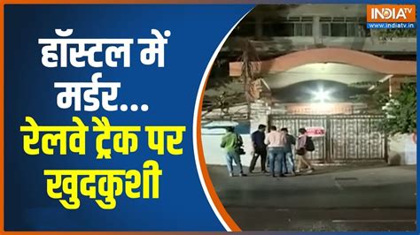 mumbai crime हॉस्टल में लड़की की हत्या और फिर एक खुदकुशी crime hindi news girls hostel