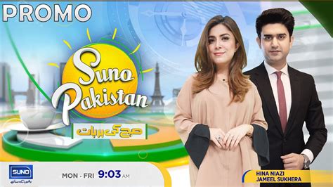 Suno Pakistan Morning Show Hina Niazi And Jamil Sukhera Promo