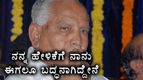 No need to discuss the issue. B S Yeddyurappa Is Strong With His Statement About ...