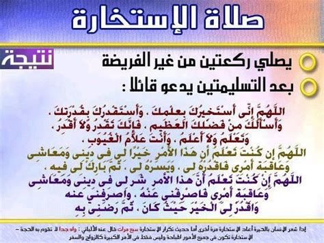 حكم دعاء القنوت في التراويح. كيفية صلاة الاستخارة بالتفصيل ودعاء الاستخارة | Learn islam, Islamic phrases, Islamic love quotes