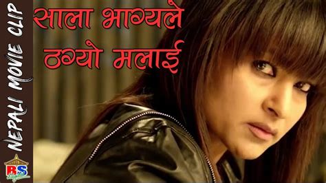सल भगय ल ठगय मलई Jharana Thapa Best Acting Nepali Movie