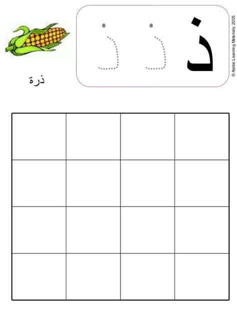The three line format has a darker baseline to emphasize the. Alif to Yaa ┇Arabic Writing ┇Practice Sheets ┇Dotted Lines ...