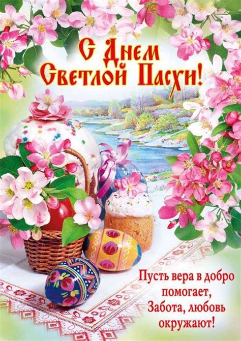 Тексты самых красивых поздравлений в светлое христово воскресение. Красивые поздравления с Пасхой в прозе. ТОП - 70 лучших с ...