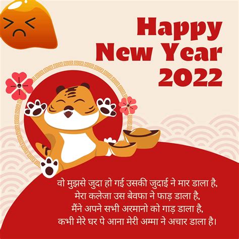 Best Funny New Year Shayari In Hindi 2022 Quotes Status Sms Wishes