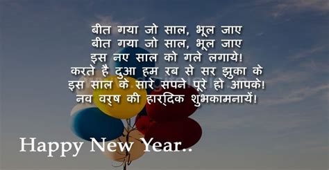 Happy New Year Shayari In Hindi With Images 2020